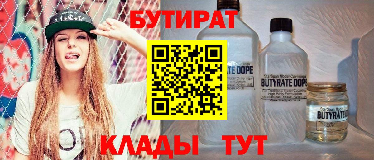 БУТИРАТ  Вход с VPN  Благодарный  Бутират бутик 