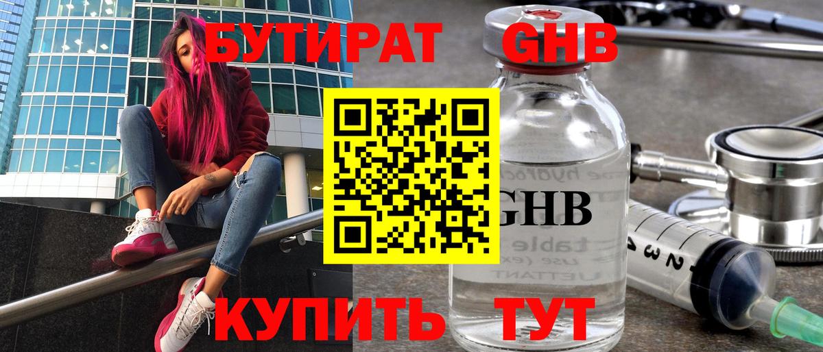 БУТИРАТ оксибутират Благодарный