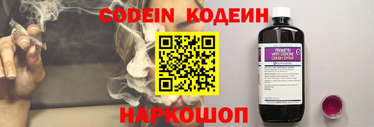 Codein напиток Lean (лин) Благодарный