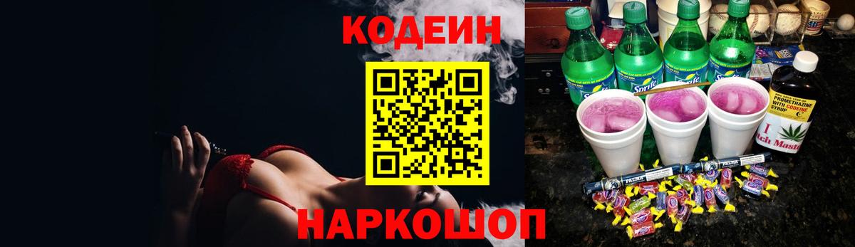 Кодеин напиток Lean (лин)  Вход с VPN  Благодарный 