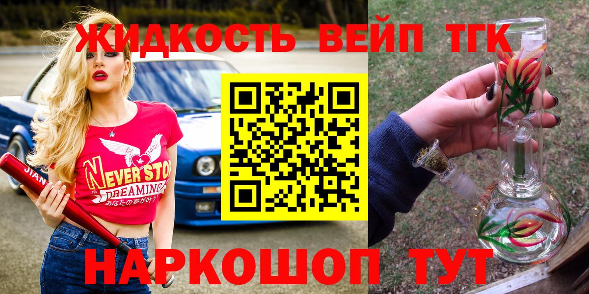 ТГК вейп с тгк Благодарный
